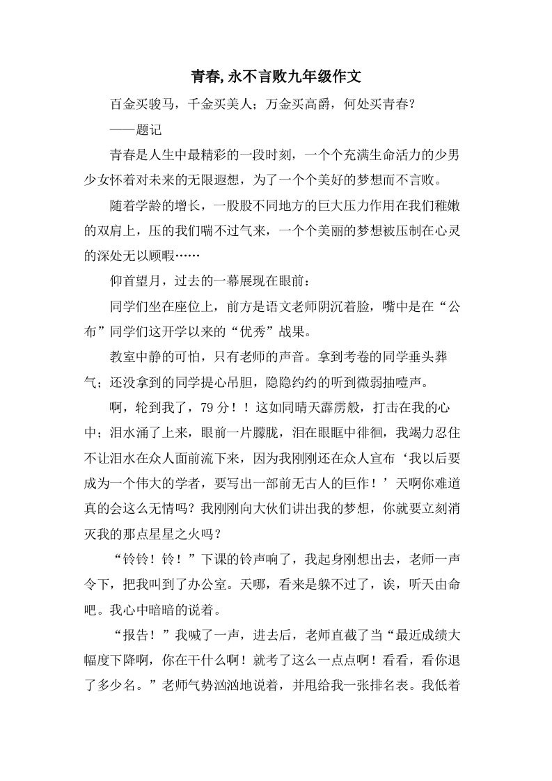 青春,永不言败九年级作文