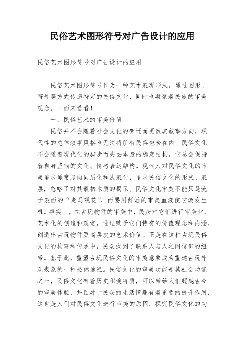 民俗艺术图形符号对广告设计的应用_1