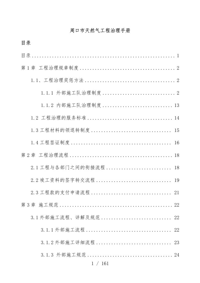 市天然气工程项目管理手册