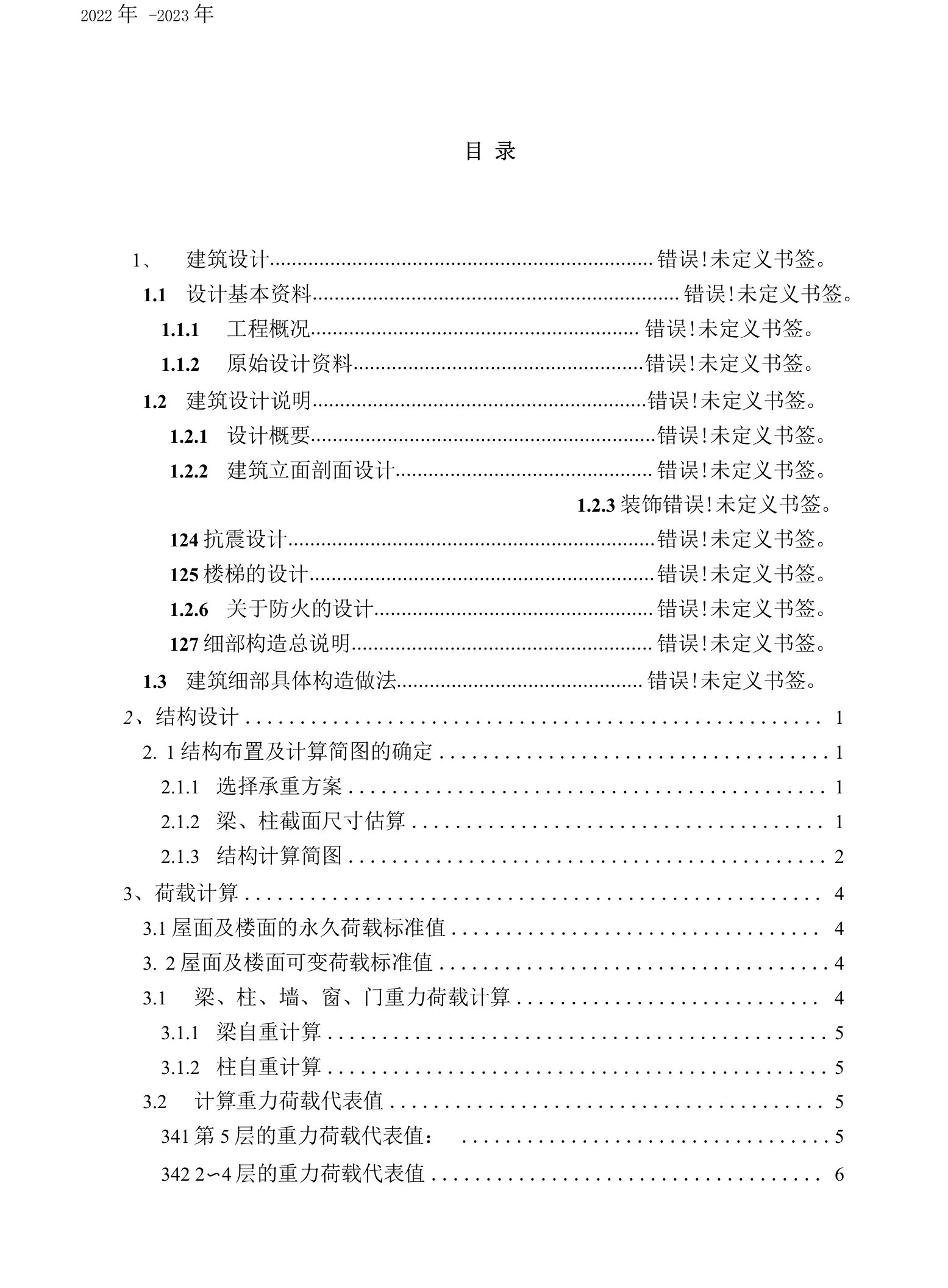 教学楼设计说明书