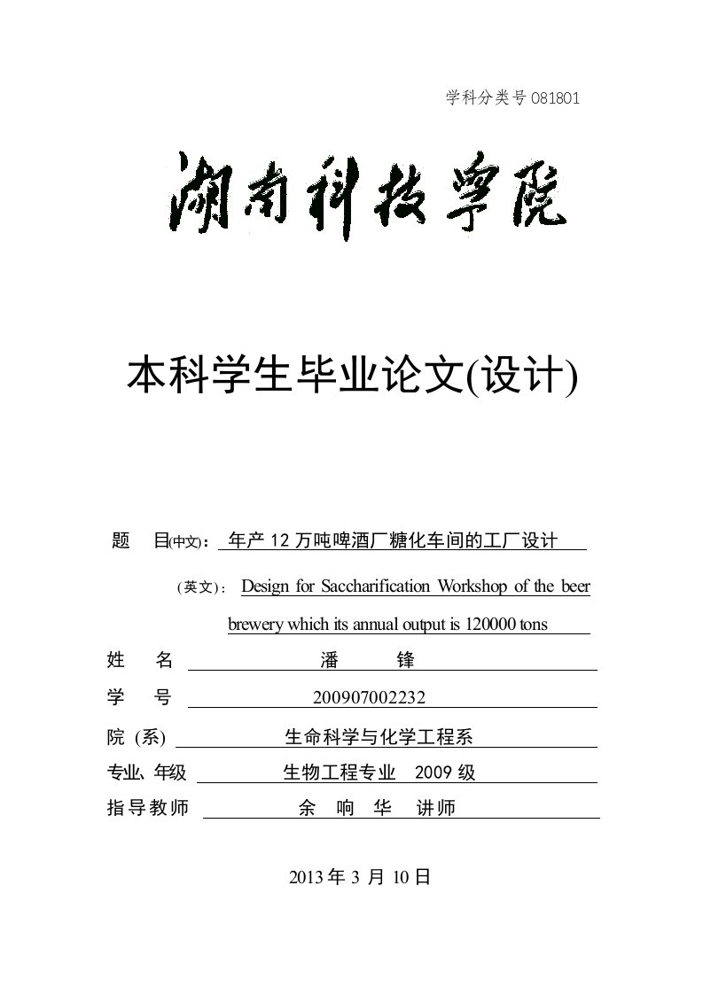 年产12吨12度淡色啤酒厂糖化车间的工艺设计