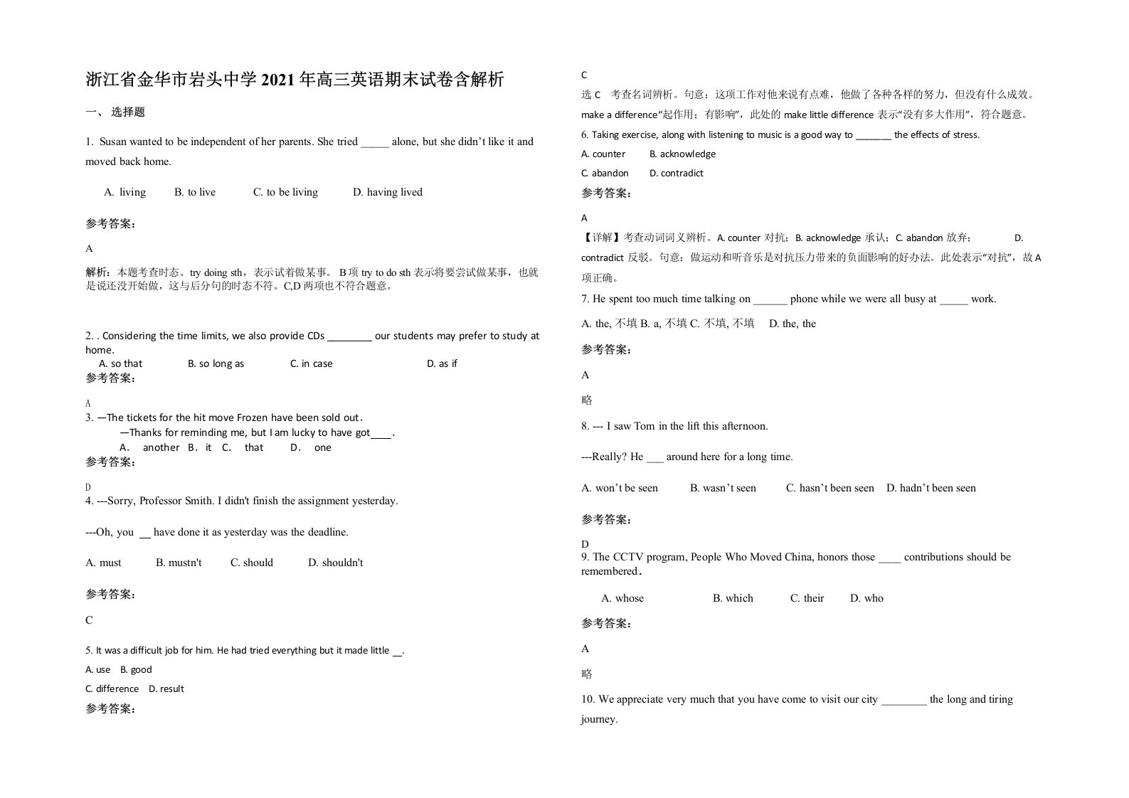 浙江省金华市岩头中学2021年高三英语期末试卷含解析