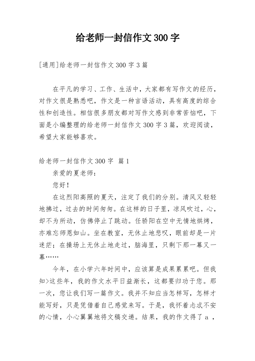 给老师一封信作文300字_133