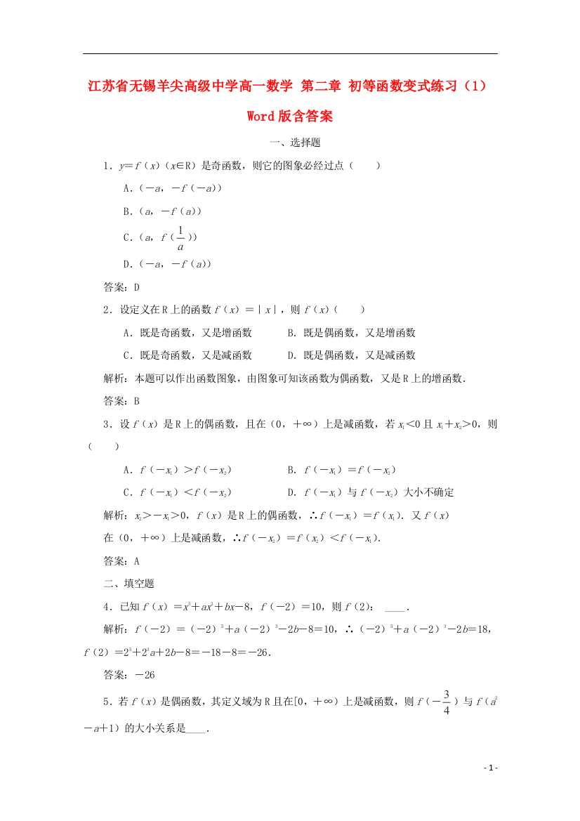 江苏省无锡羊尖高级中学高一数学