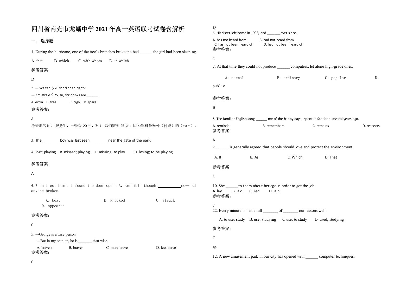 四川省南充市龙蟠中学2021年高一英语联考试卷含解析