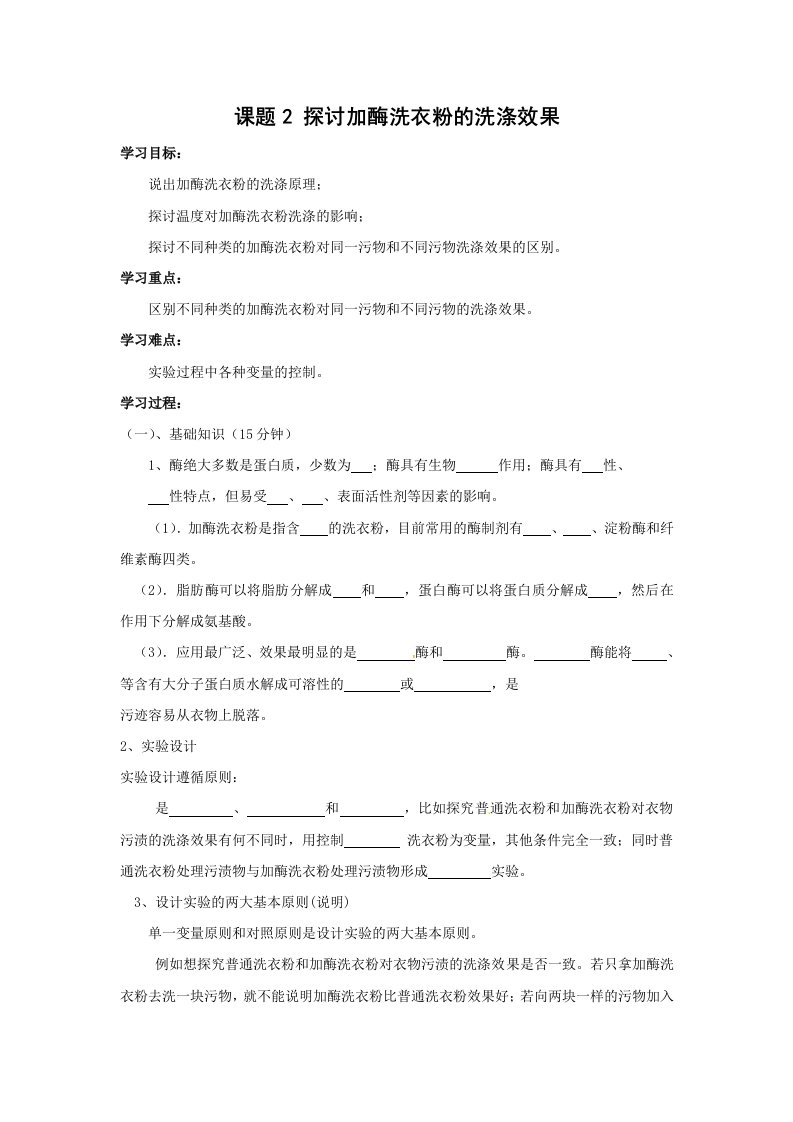 生物：4.2《探讨加酶洗衣粉的洗涤效果》学案（2）（新人教版选修1）