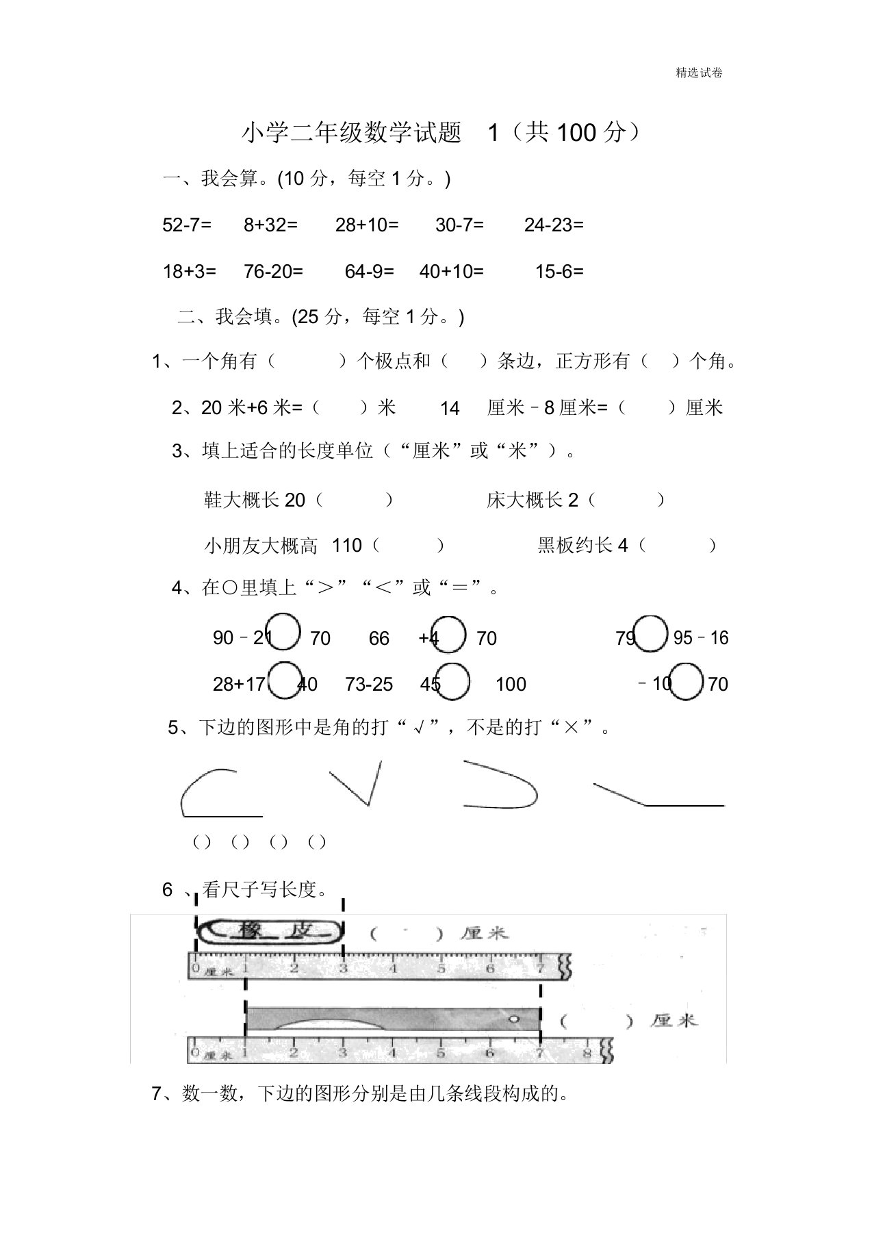 小学数学期中考试试卷合集｜二年级上册(共3套)有