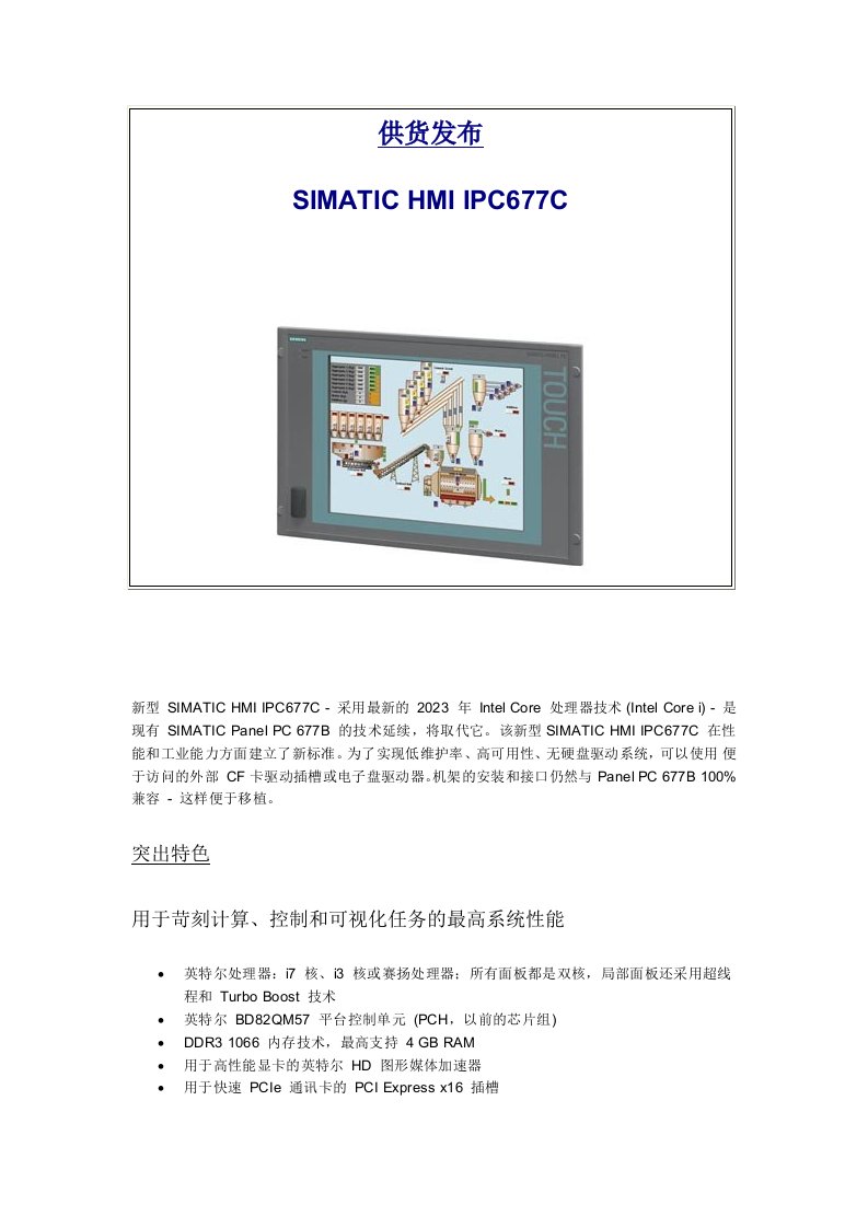 西门子工控机simatic-hmi-ipc677c选型手册