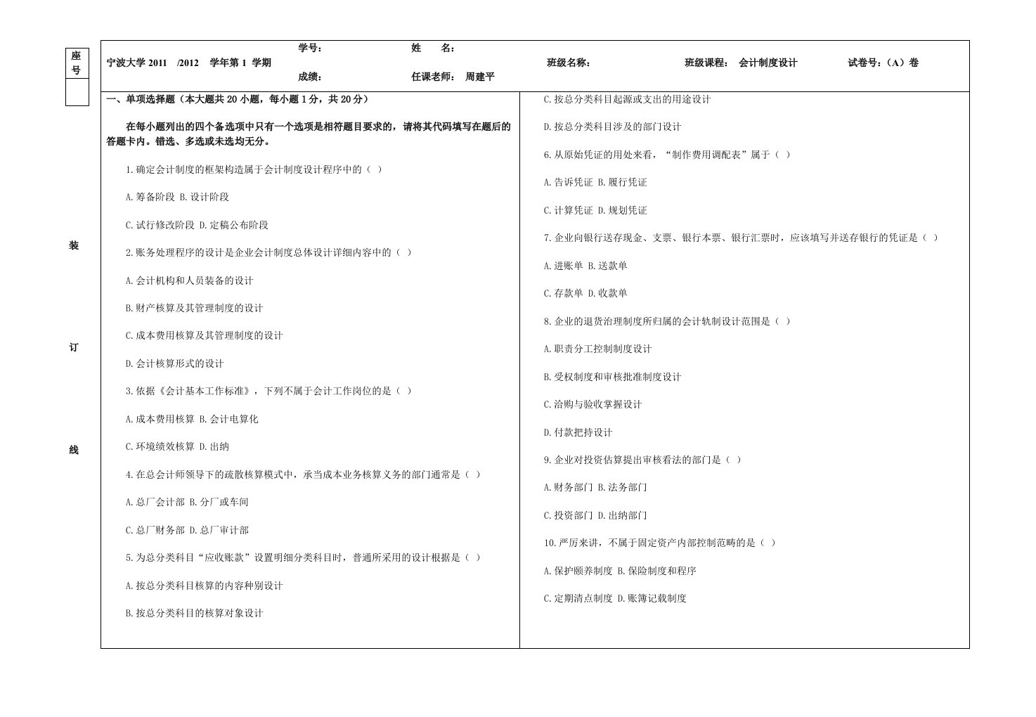 会计制度设计试卷-A卷