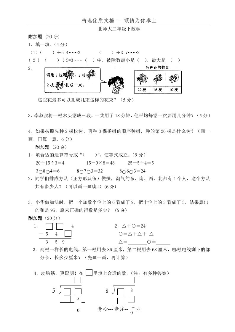 北师大版小学二年级下册数学同步附加题奥数题(共2页)