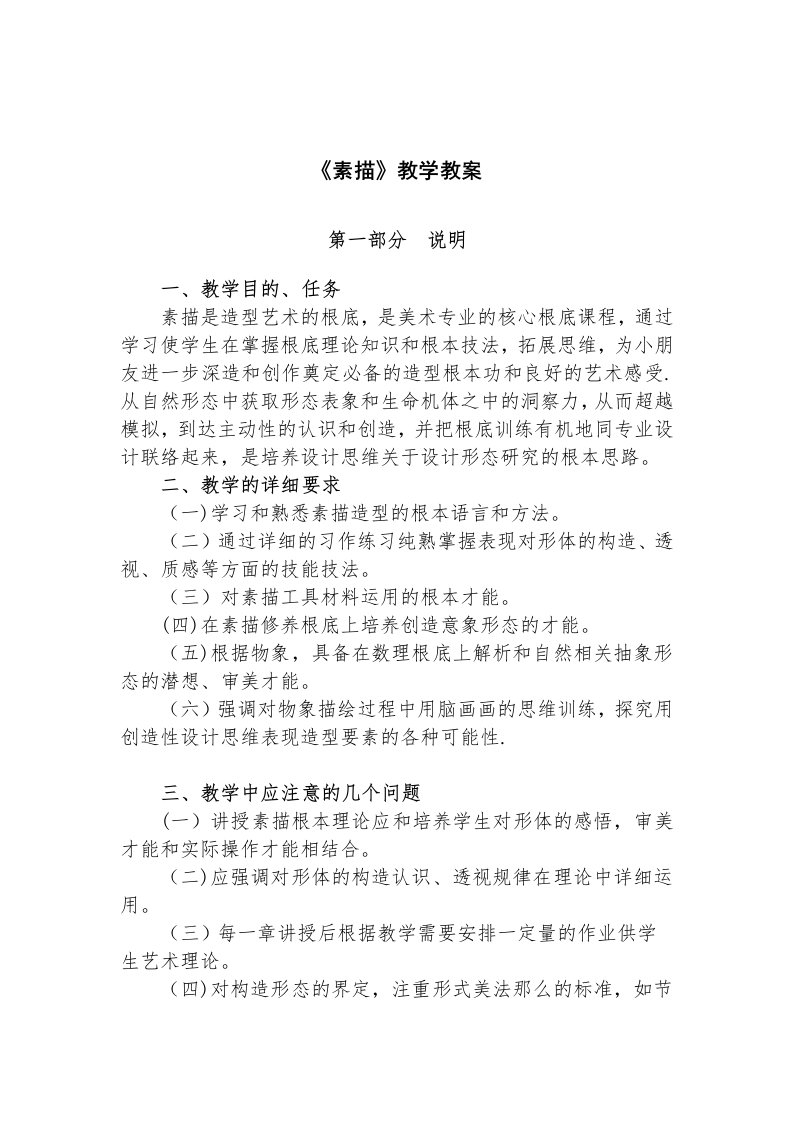 《素描》教学教案