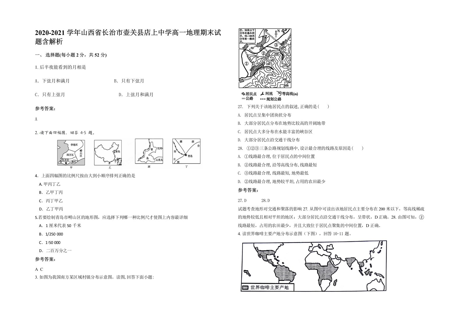 2020-2021学年山西省长治市壶关县店上中学高一地理期末试题含解析