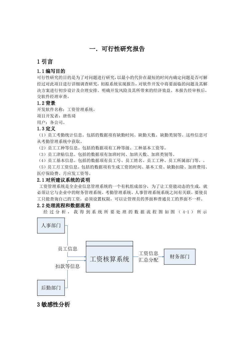 软件工程-工资管理系统