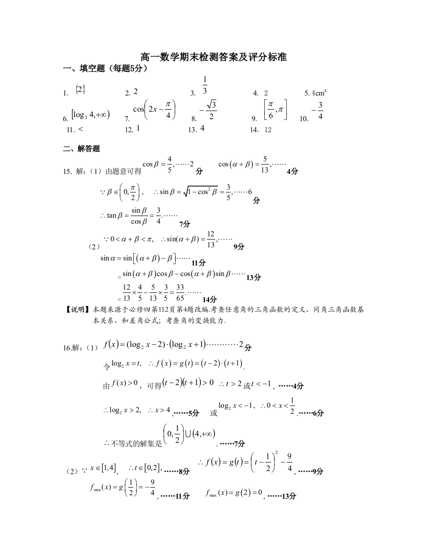 【小学中学教育精选】【小学中学教育精选】【小学中学教育精选】高一数学答案