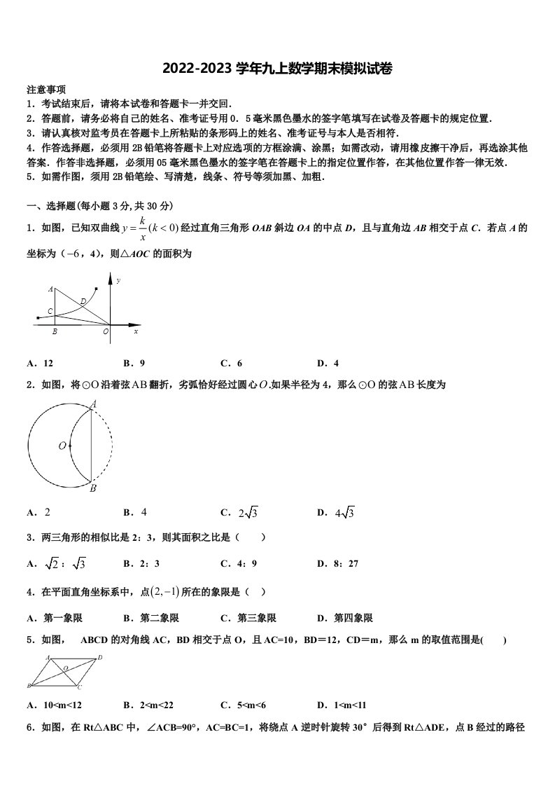 苏州市振华中学2022年数学九年级第一学期期末达标检测模拟试题含解析