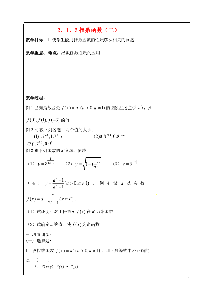 吉林省东北师范大学附属实验学校高中数学