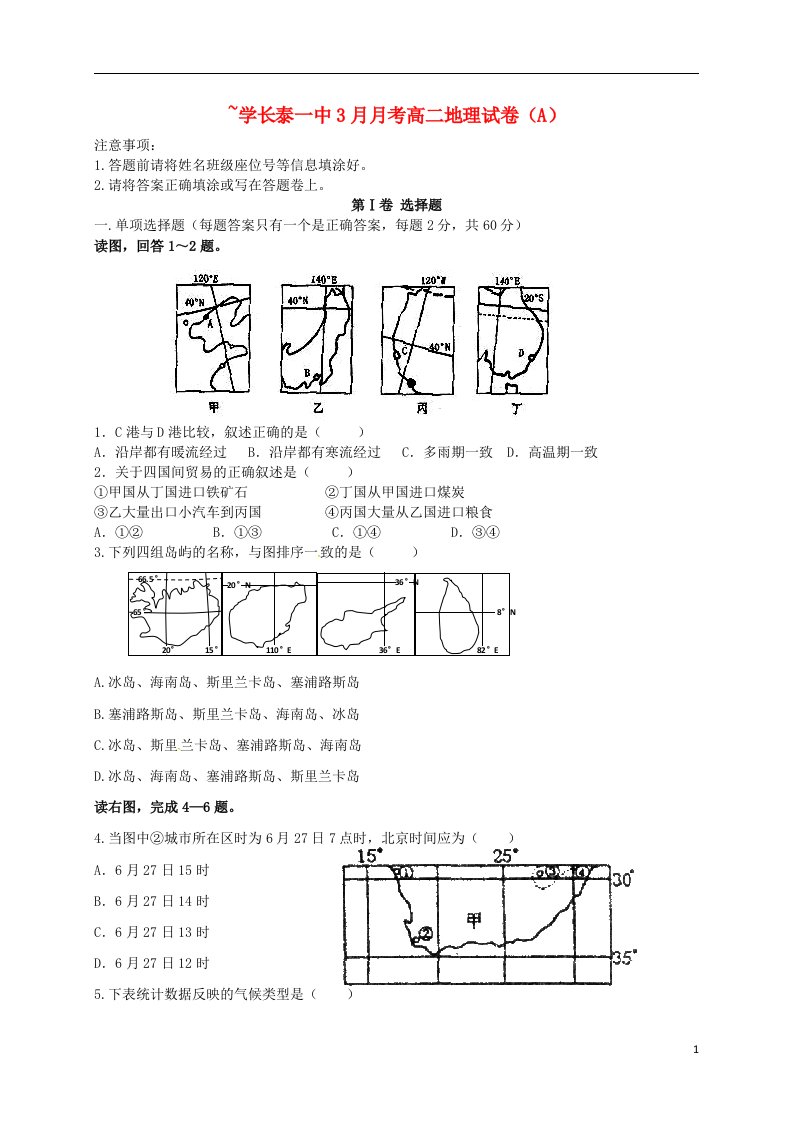 福建省漳州市长泰县第一中学高二地理3月月考试题