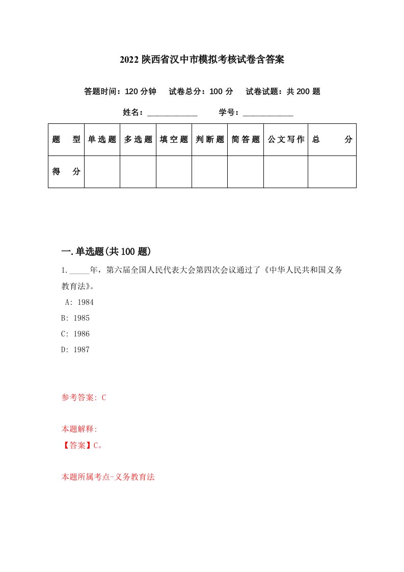 2022陕西省汉中市模拟考核试卷含答案2