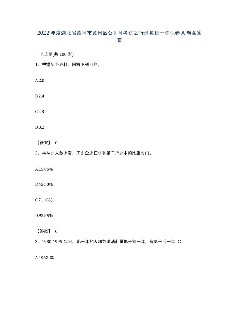 2022年度湖北省黄冈市黄州区公务员考试之行测每日一练试卷A卷含答案