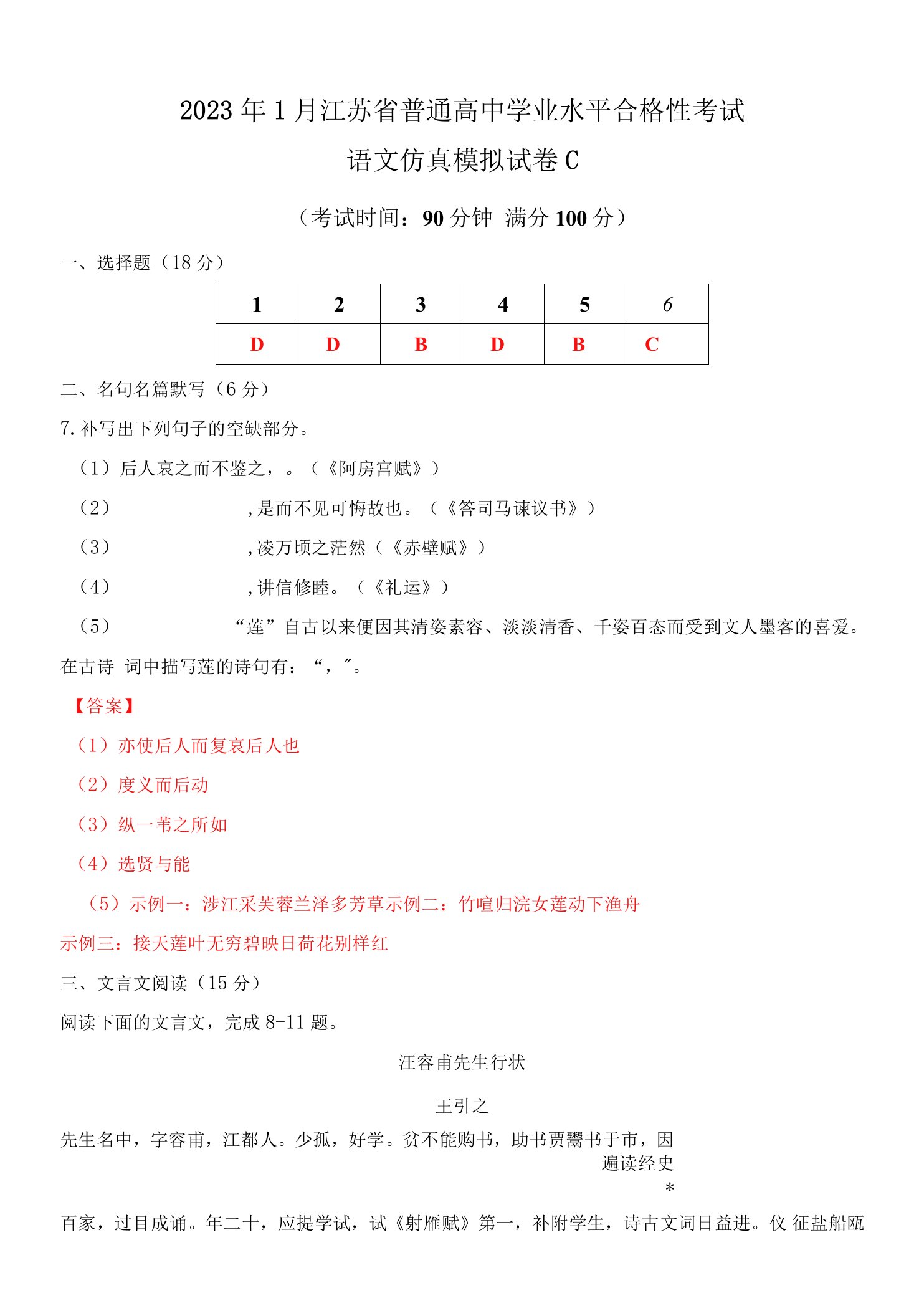 2023年1月江苏省普通高中学业水平合格性考试C卷（参考答案）