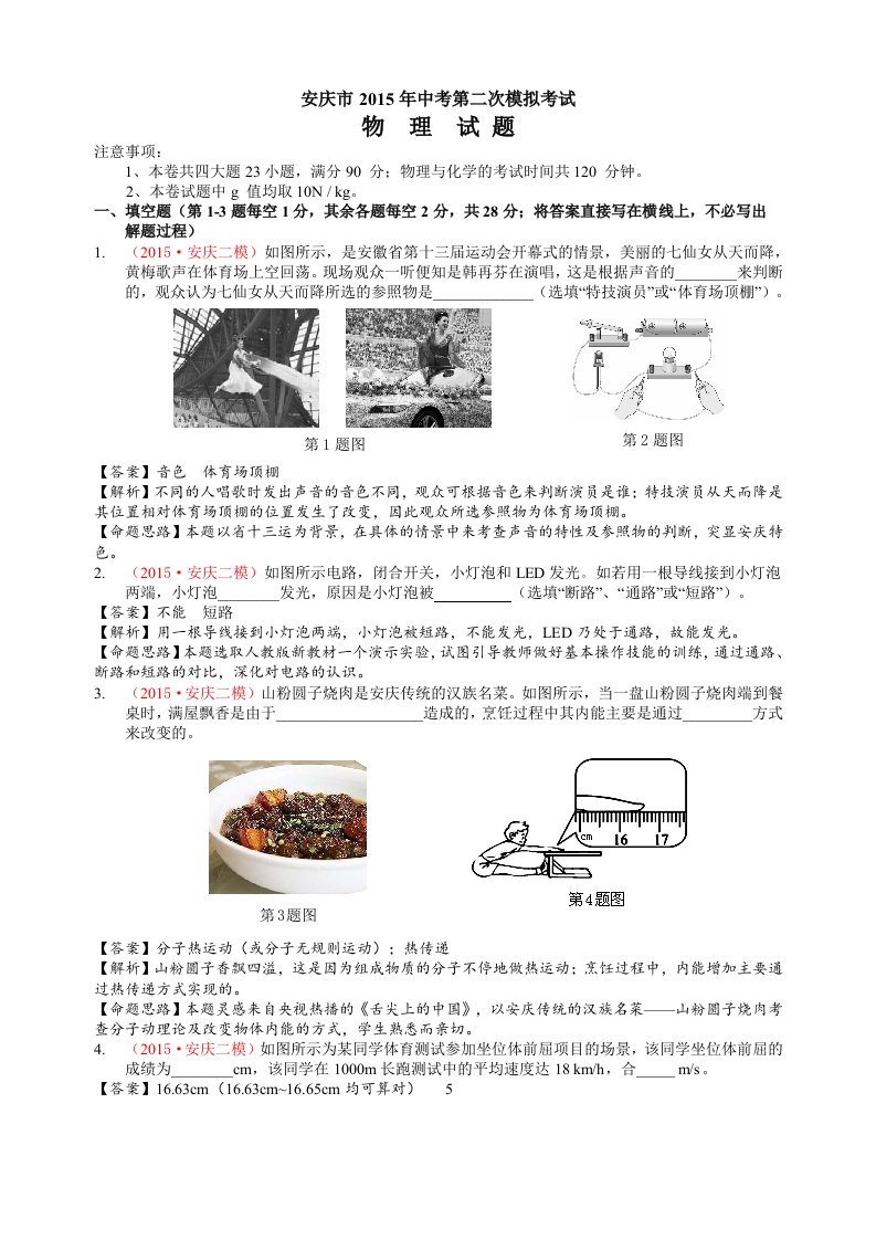 安庆市2015年中考第二次模拟考试物理试题