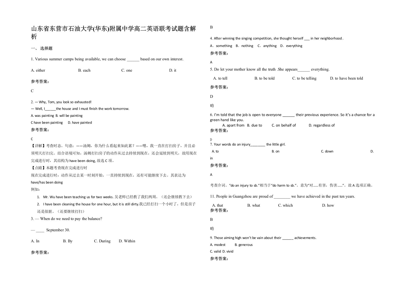 山东省东营市石油大学华东附属中学高二英语联考试题含解析