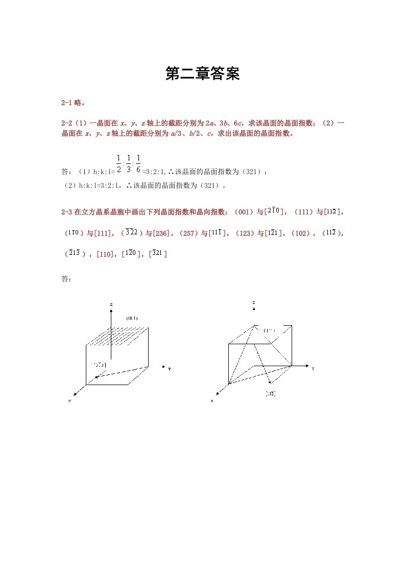 材料科学基础(武汉理工大学-张联盟版)课后习题及答案