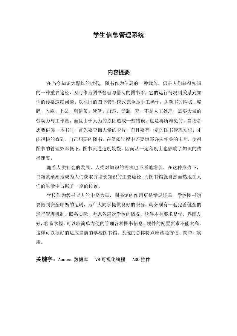 C语言-学生图书管理系统