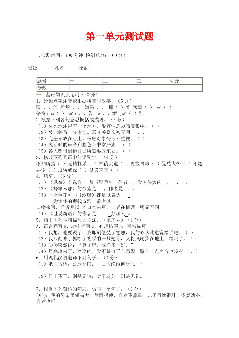 人教版语文七年级上册第一单元综合测试3