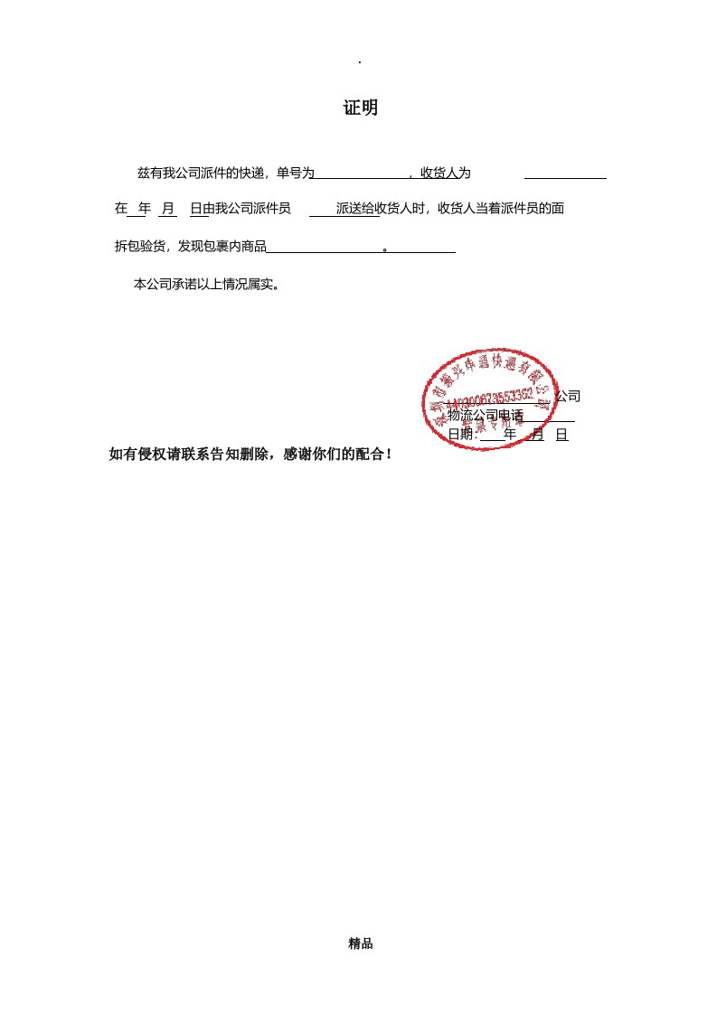 淘宝快递员派件拒收证明淘宝投诉维权拒收快件