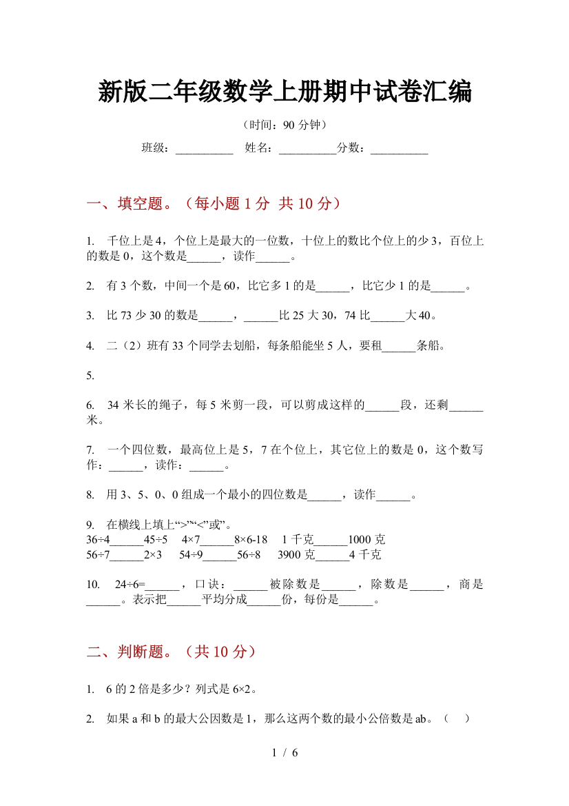 新版二年级数学上册期中试卷汇编