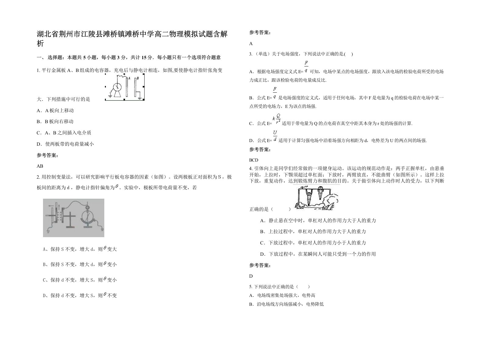 湖北省荆州市江陵县滩桥镇滩桥中学高二物理模拟试题含解析