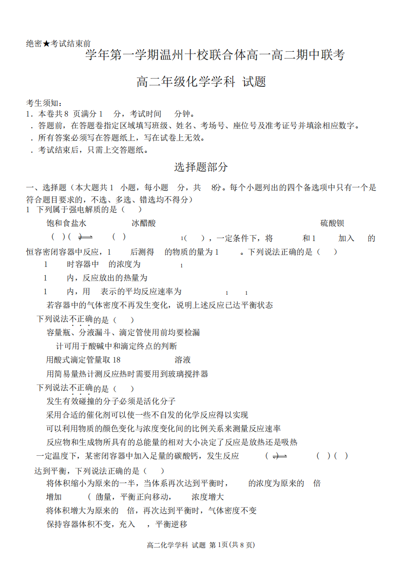 温州十校联合体2023（突破训练）024学年高二上学期期中联考化学试题(含答案精品