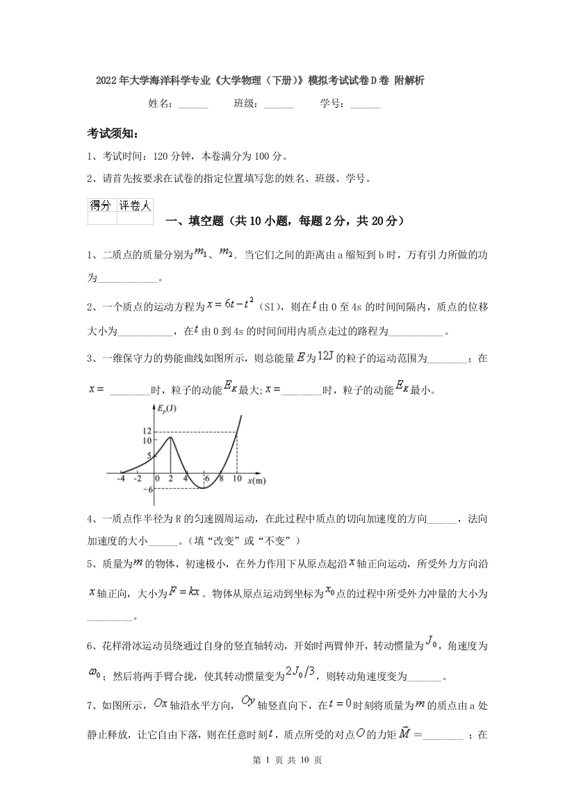 2022年大学海洋科学专业大学物理下册模拟考试试卷D卷-附解析