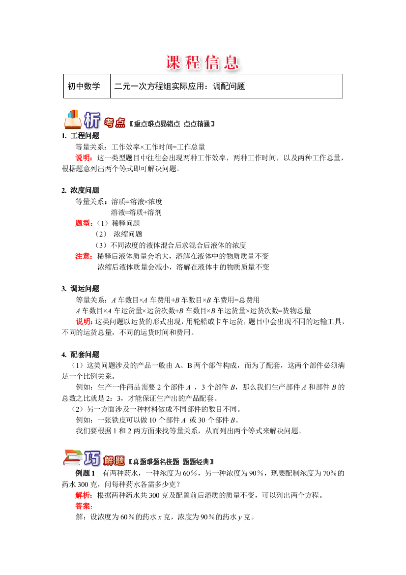 初一数学二元一次方程组实际应用调配问题模板