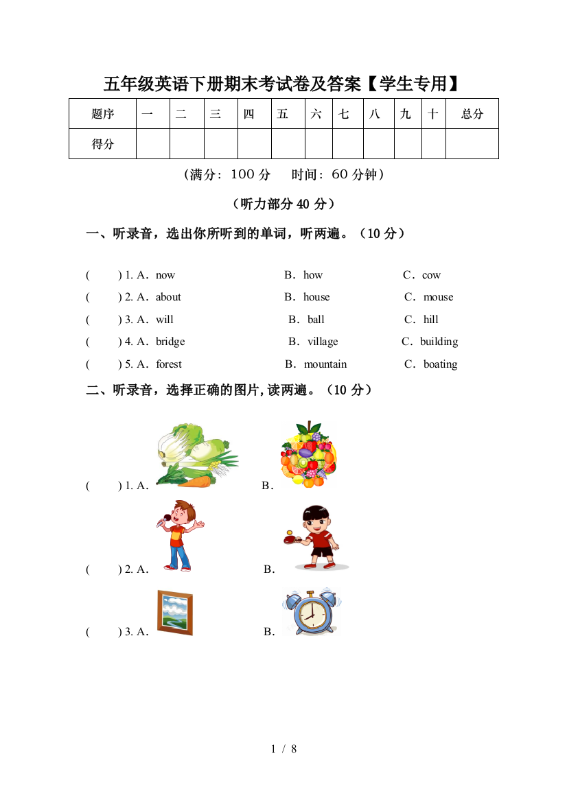 五年级英语下册期末考试卷及答案【学生专用】