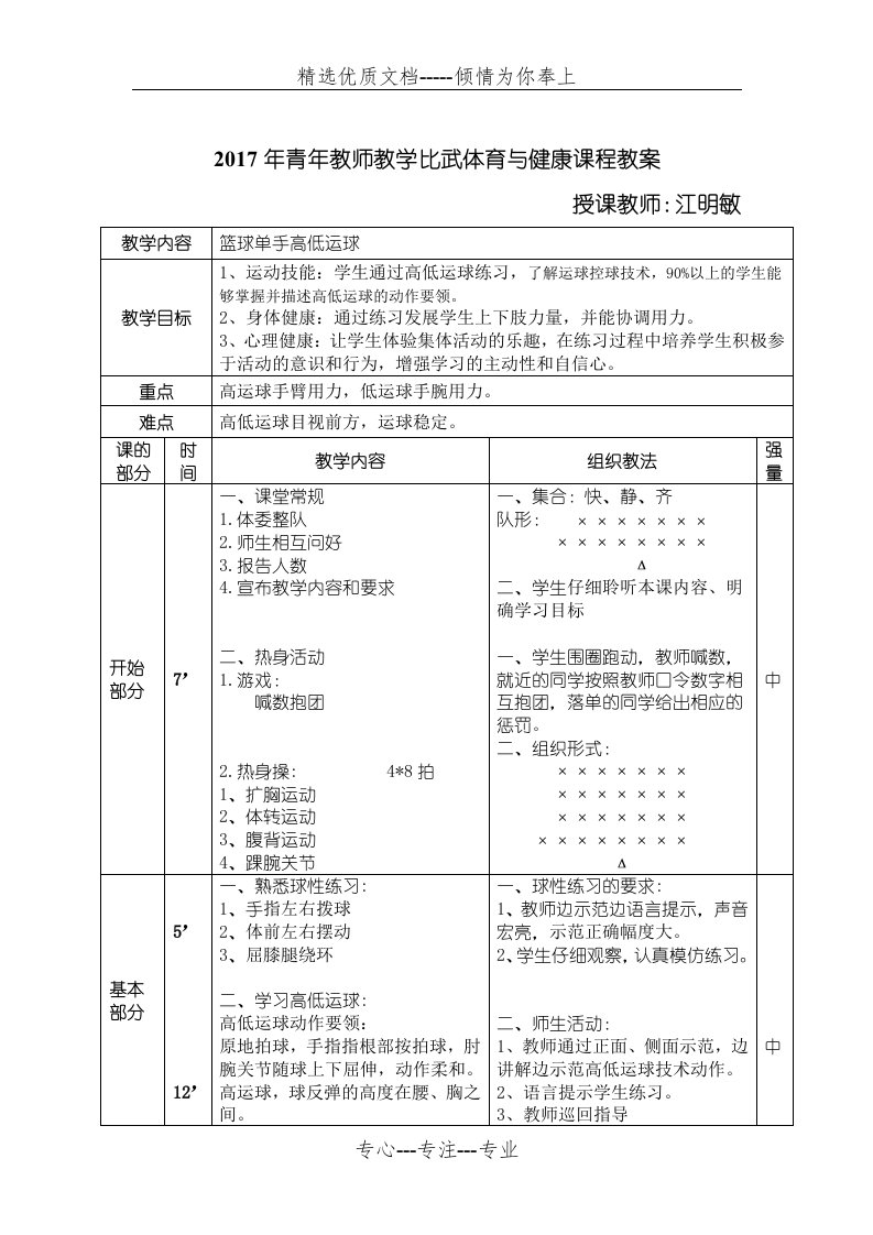 篮球高低运球教案(共2页)