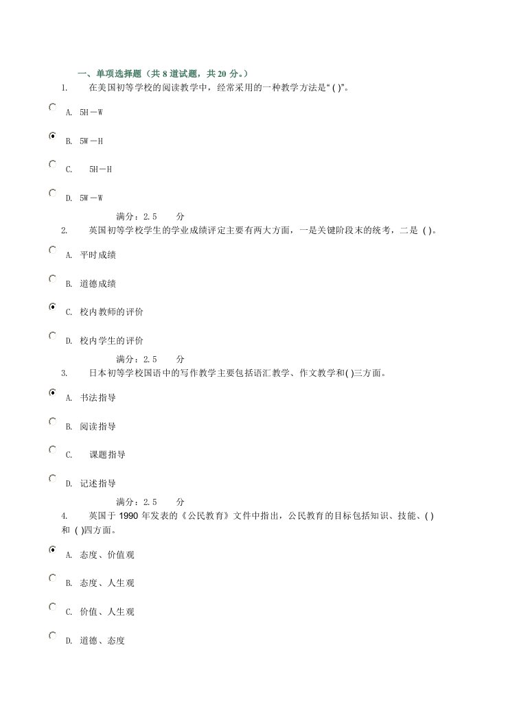 比较初等教育网上作业答案