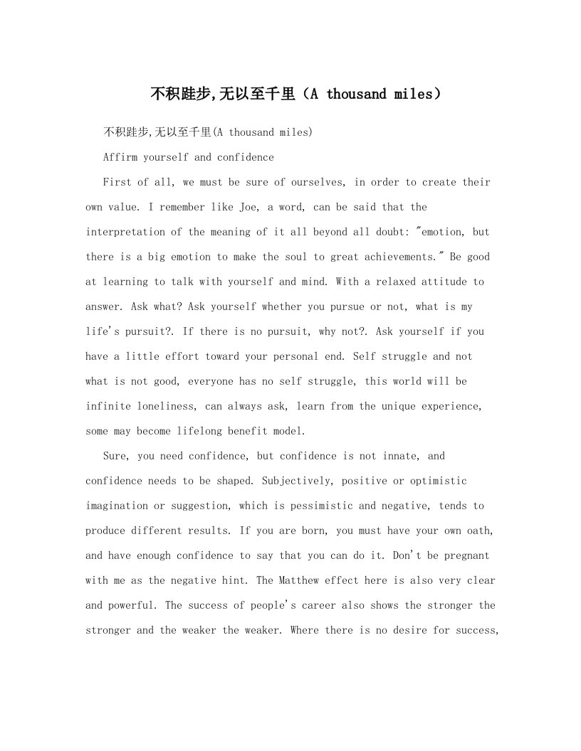 不积跬步,无以至千里（A+thousand+miles）