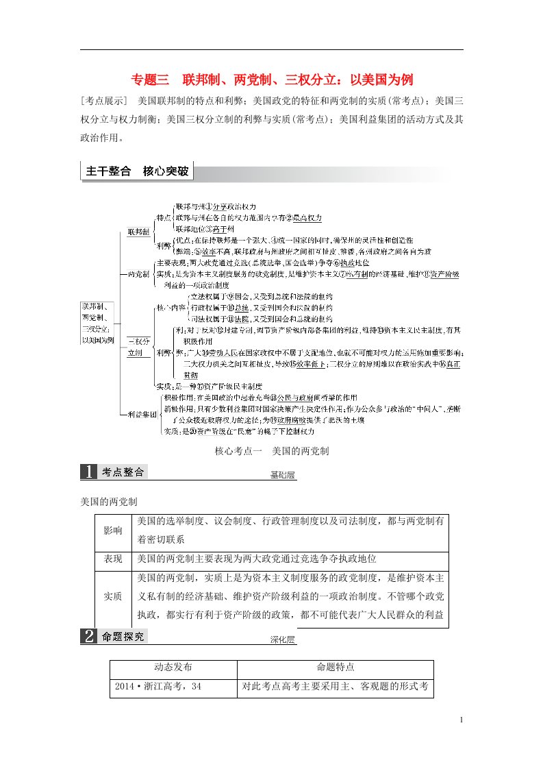 高考政治大一轮复习