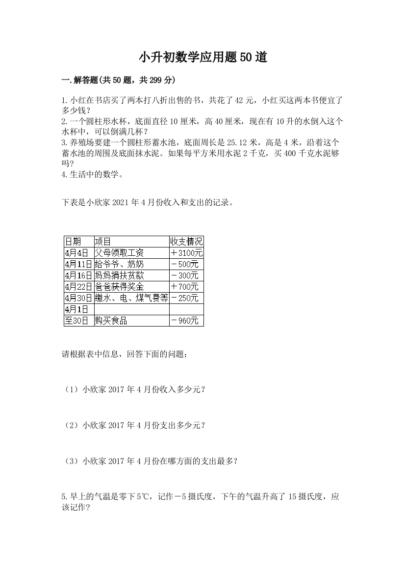 小升初数学应用题50道精品（网校专用）