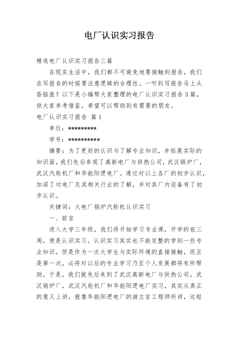 电厂认识实习报告_3