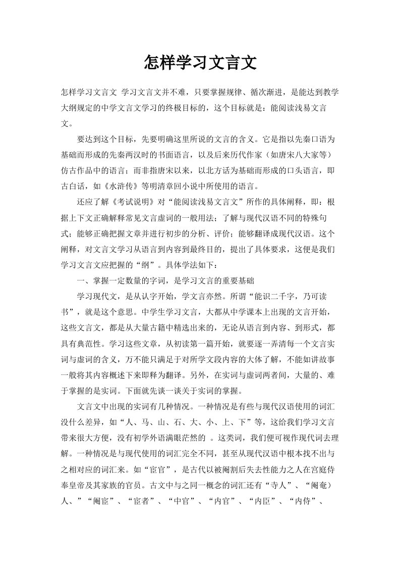 怎样学习文言文