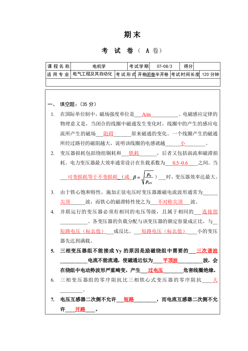 电机学考试试题附答案