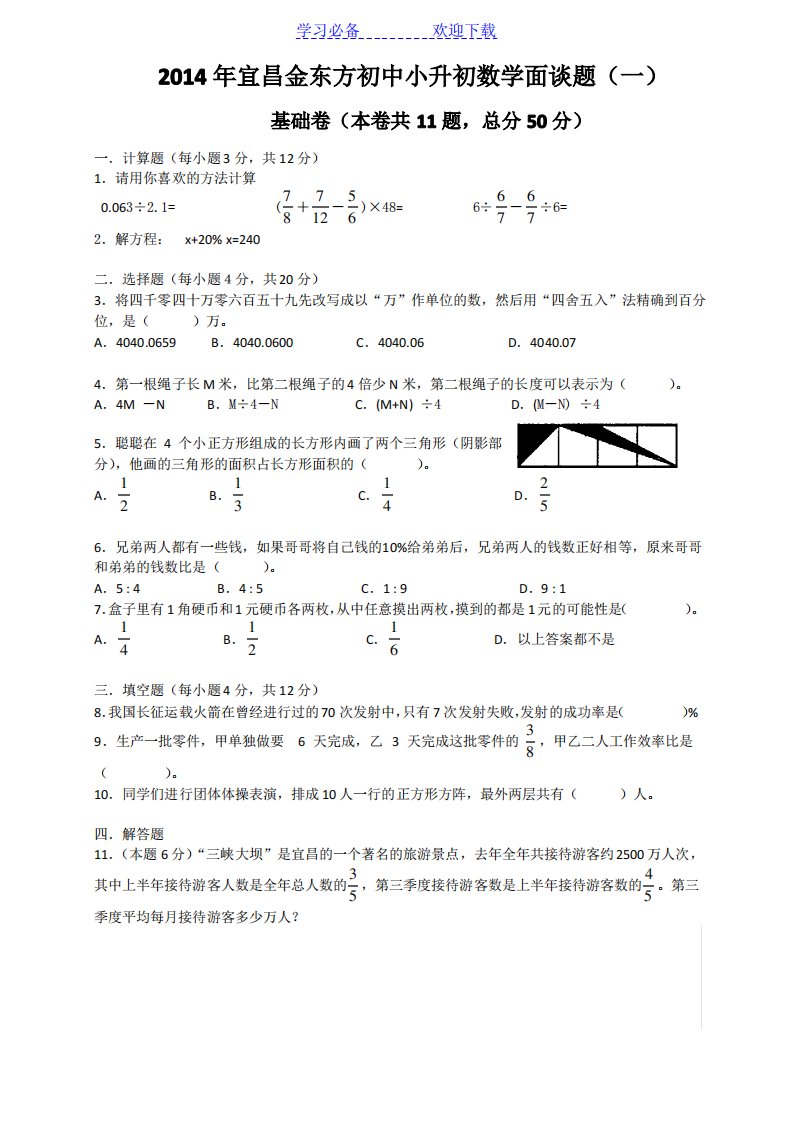 宜昌市金东方学校小升初面试题(语数外)