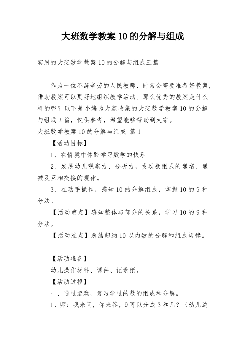 大班数学教案10的分解与组成_6