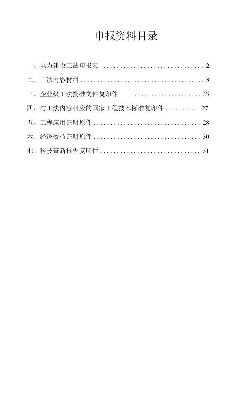 高位布置矩形吸收塔正装施工工法