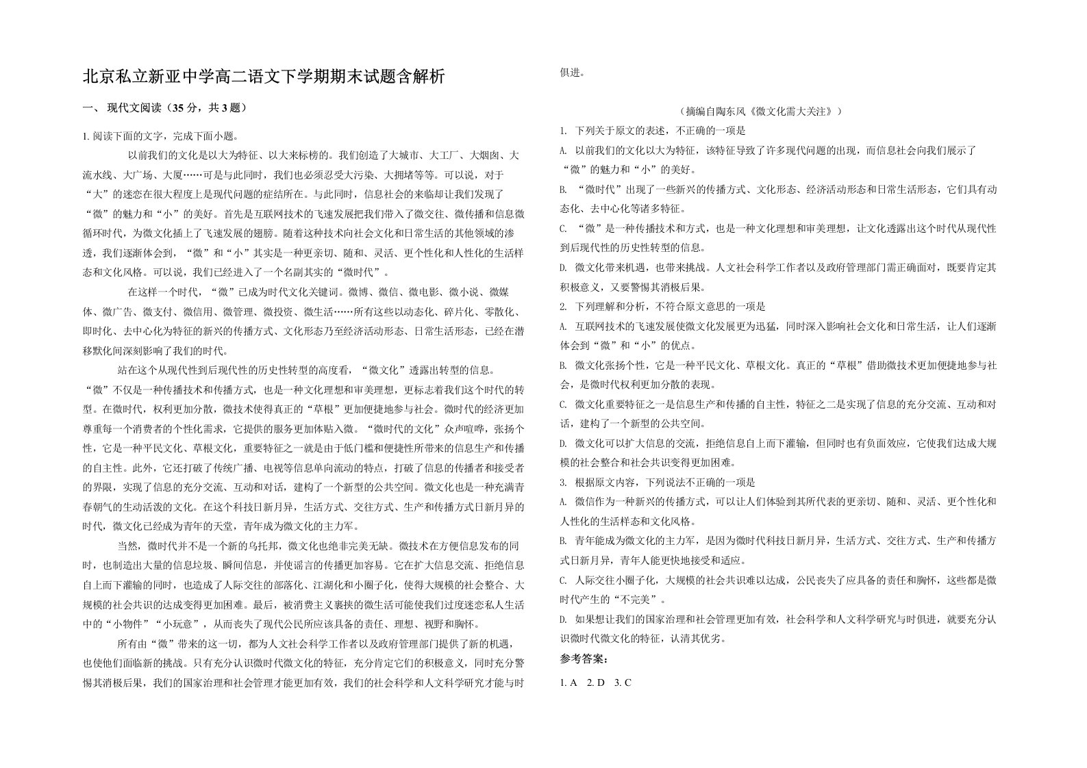 北京私立新亚中学高二语文下学期期末试题含解析