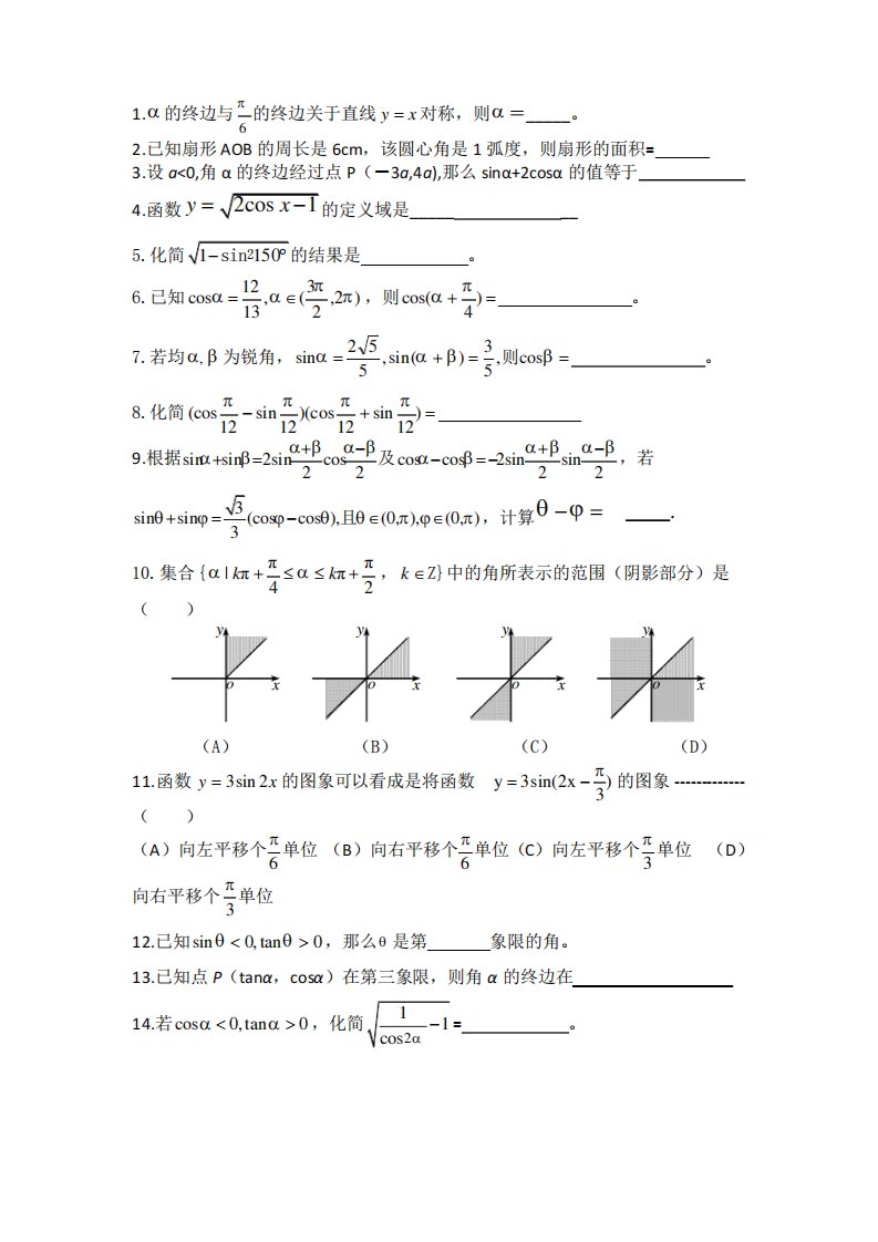 高一数学三角函数解三角形习题