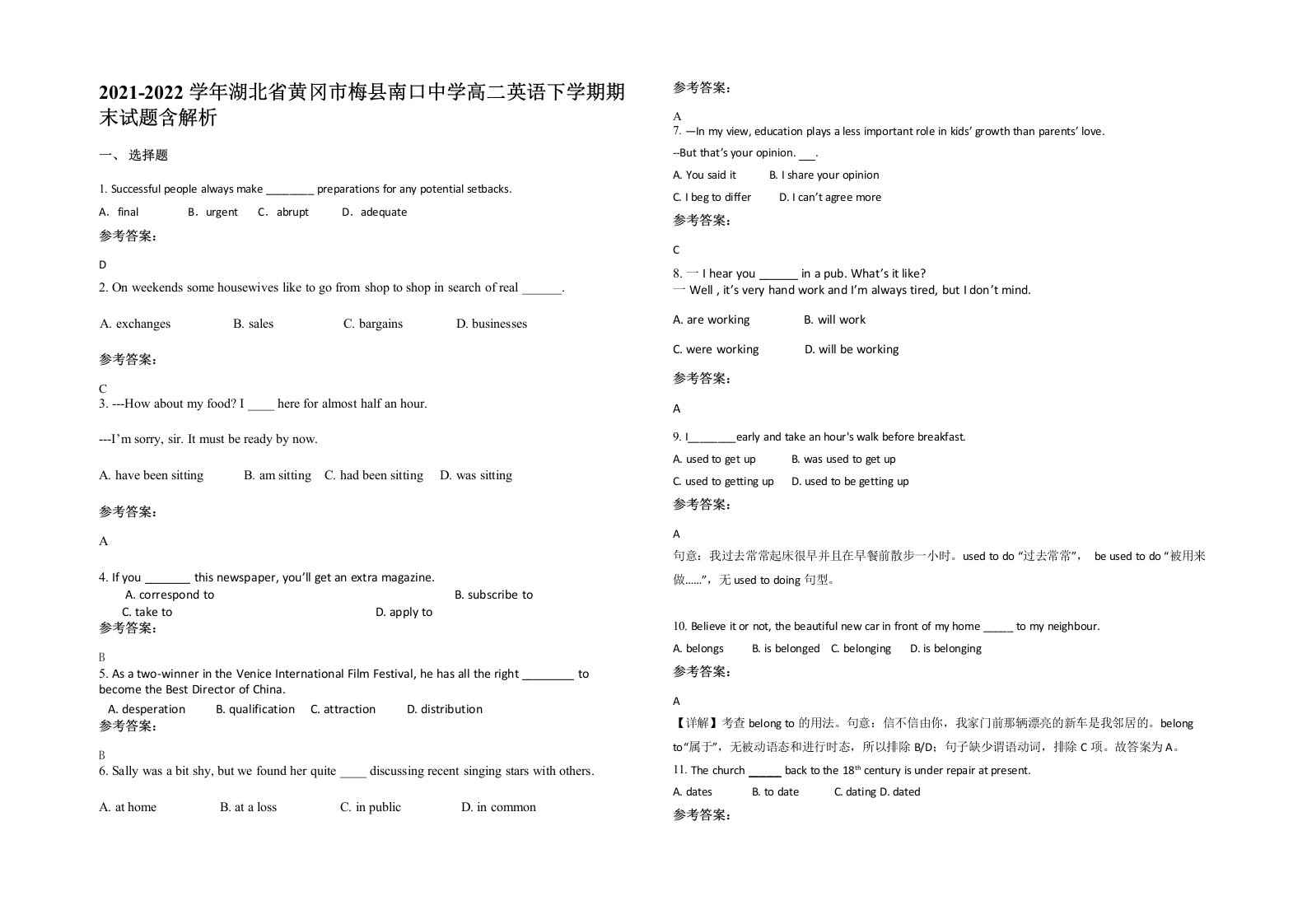 2021-2022学年湖北省黄冈市梅县南口中学高二英语下学期期末试题含解析